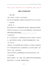眼镜公司圣诞晚会流程.docx