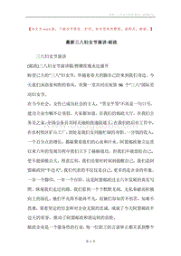 最新三八妇女节演讲-邮政.docx