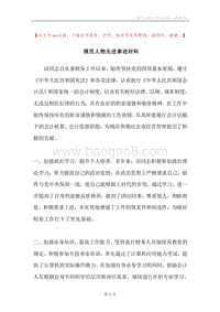 模范人物先进事迹材料.docx