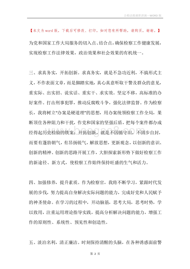 公检法拟就职讲演.docx_第2页