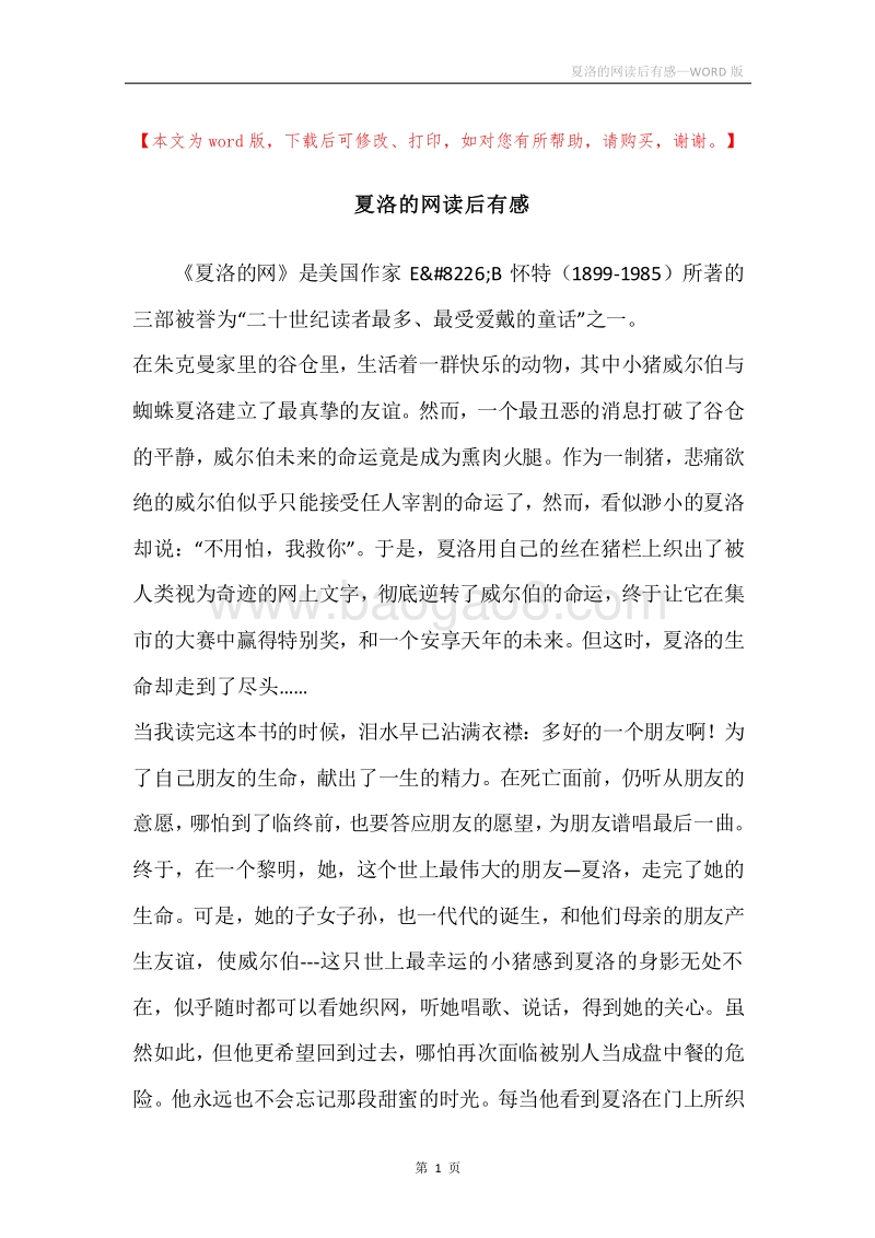 夏洛的网读后有感.docx_第1页
