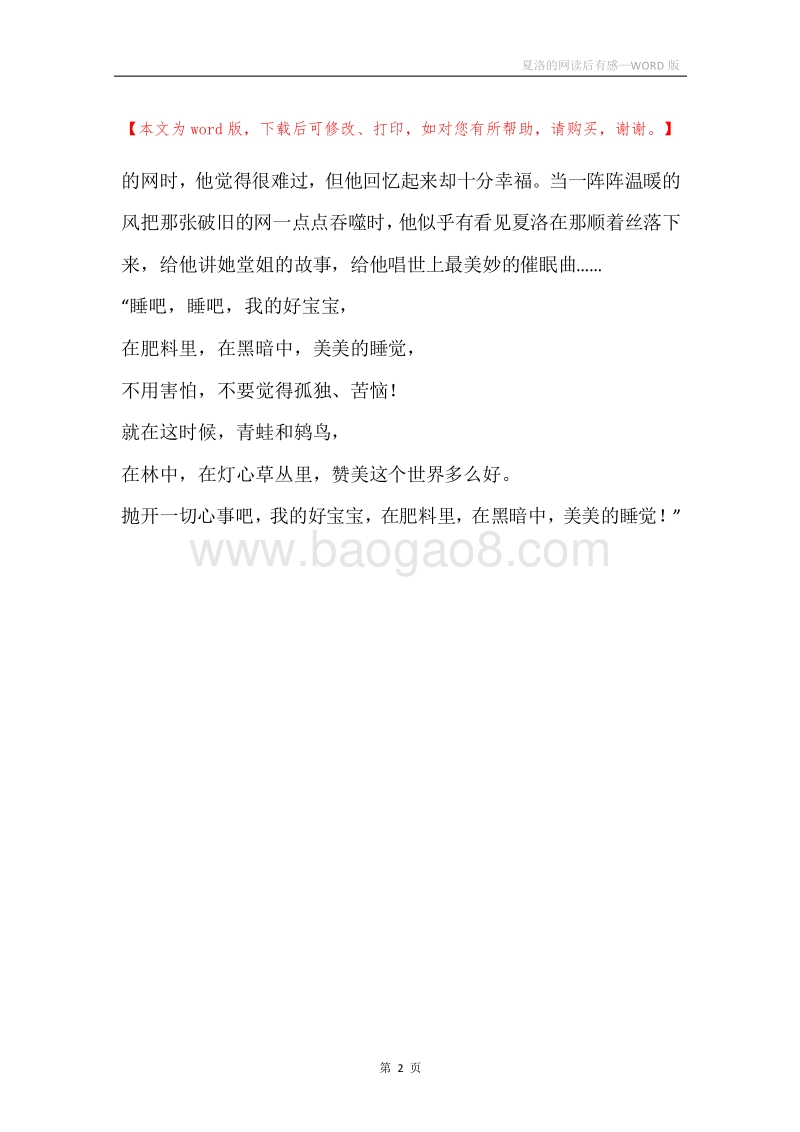 夏洛的网读后有感.docx_第2页
