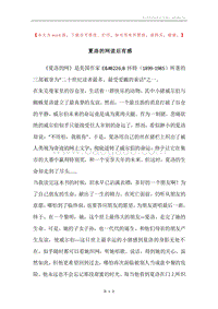 夏洛的网读后有感.docx