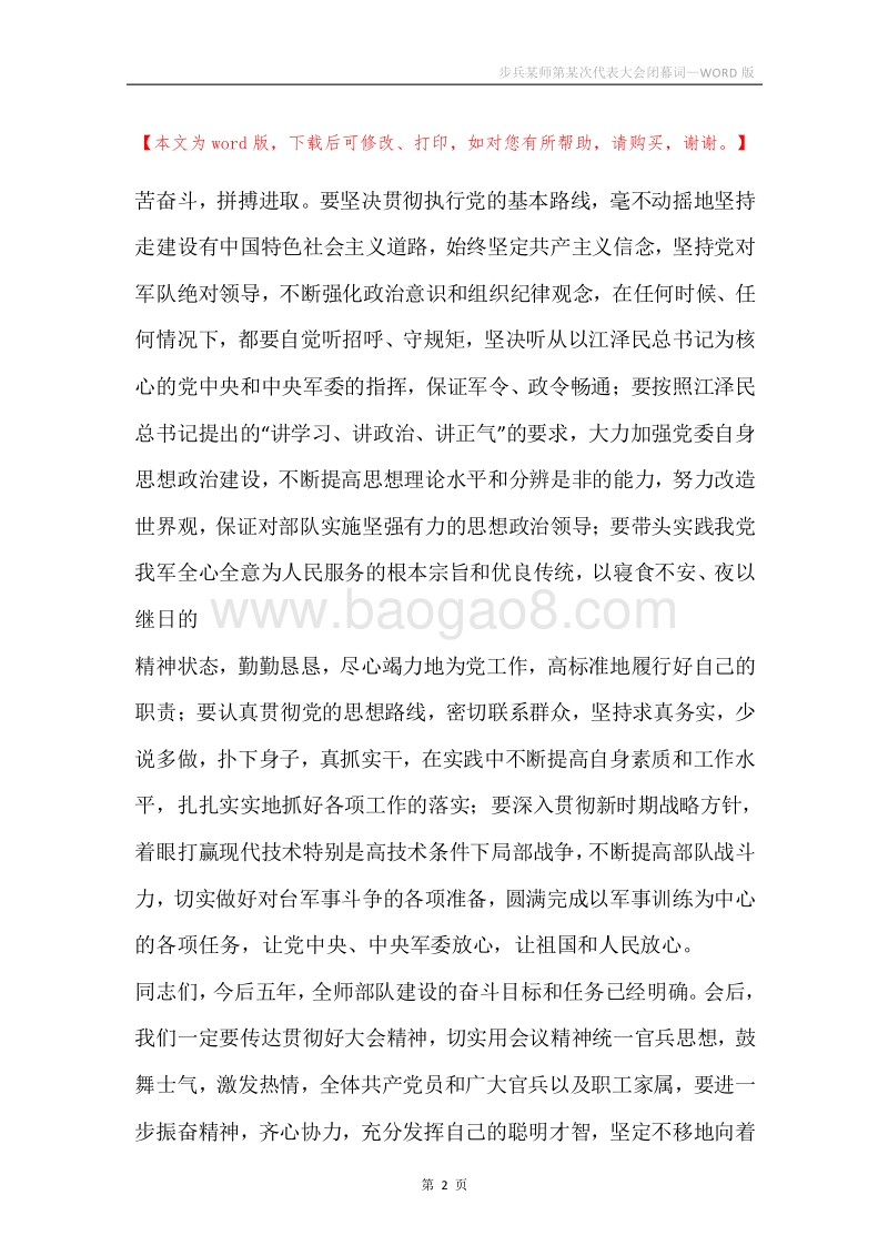 步兵某师第某次代表大会闭幕词.docx_第2页
