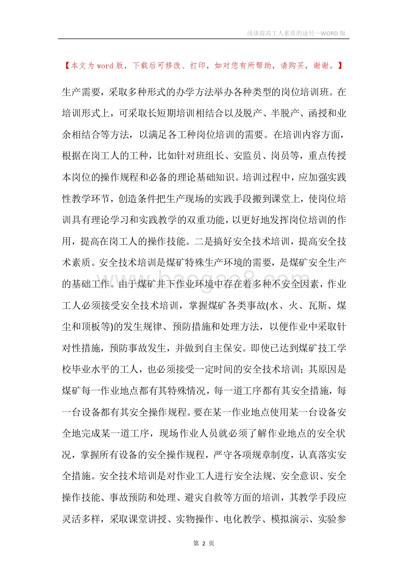 浅谈提高工人素质的途径.docx_第2页