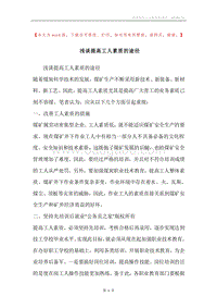 浅谈提高工人素质的途径.docx