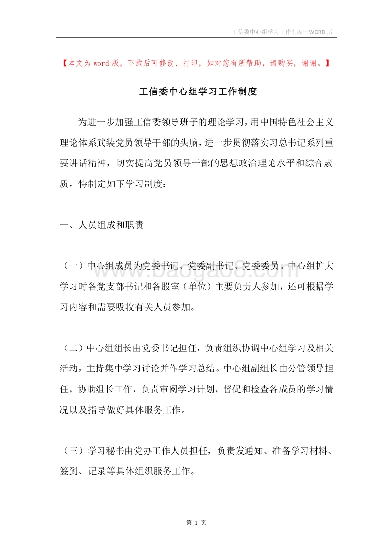 工信委中心组学习工作制度.docx_第1页