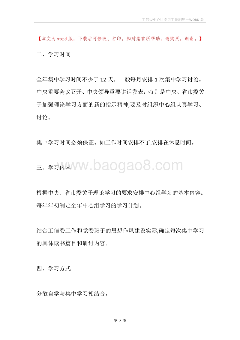 工信委中心组学习工作制度.docx_第2页