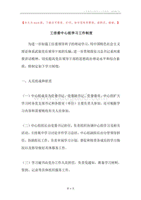 工信委中心组学习工作制度.docx