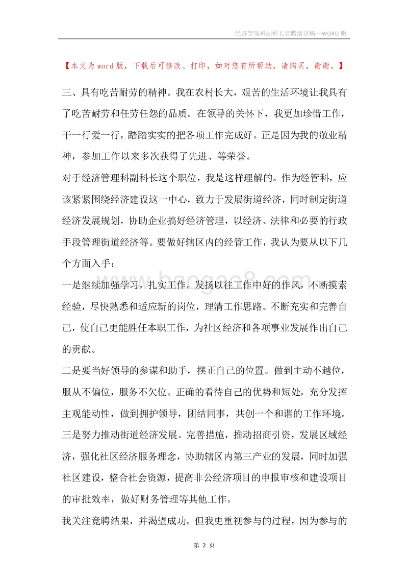 经济管理科副科长竞聘演讲稿.docx_第2页