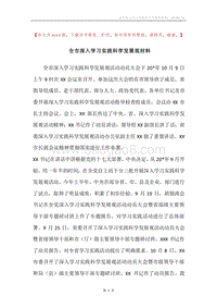 全市深入学习实践科学发展观材料.docx