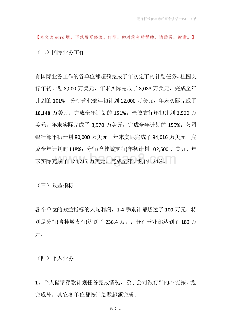 银行行长在年末经营会讲话.docx_第2页