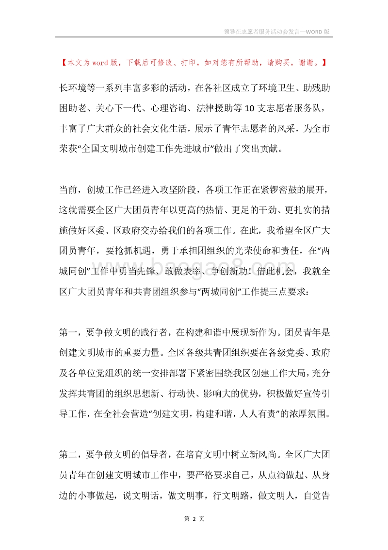 领导在志愿者服务活动会发言.docx_第2页