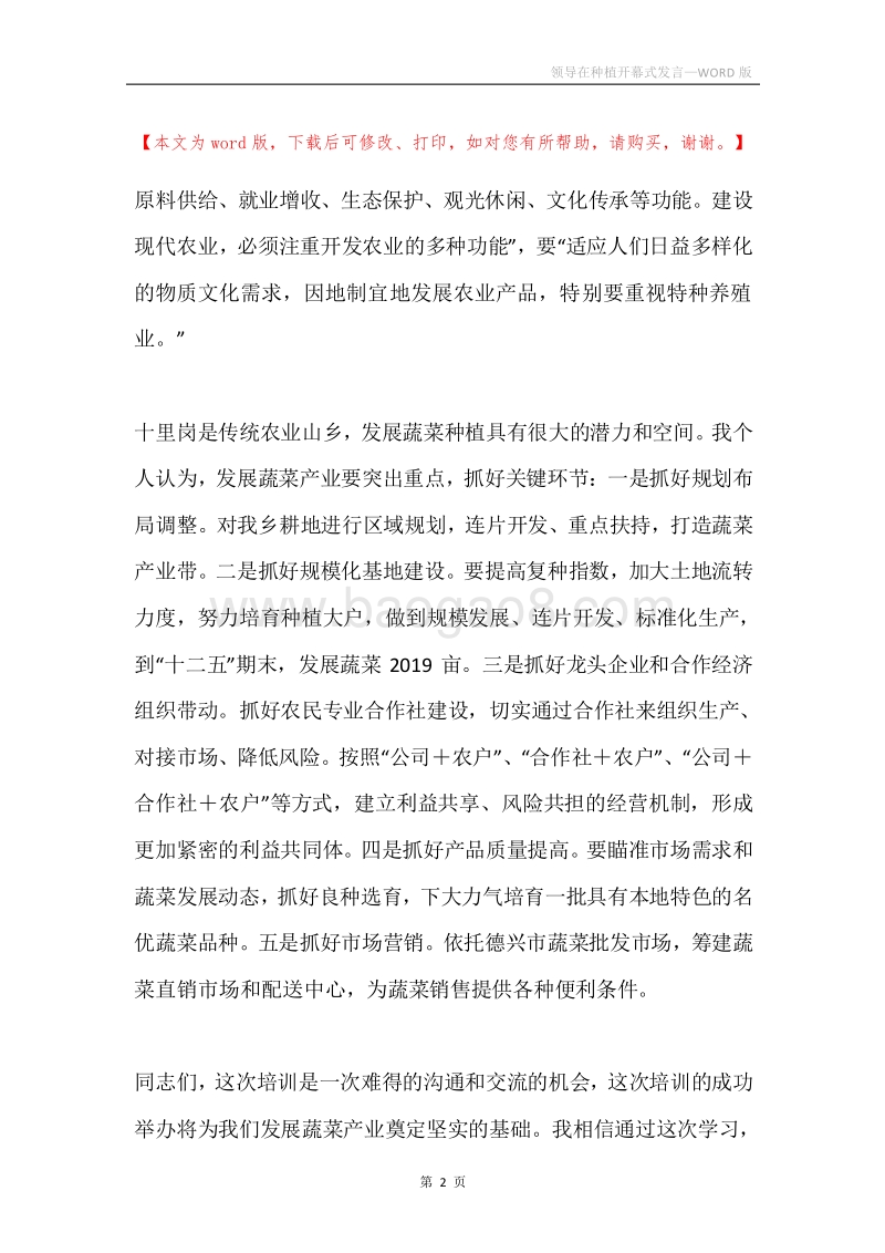 领导在种植开幕式发言.docx_第2页