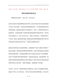 领导在种植开幕式发言.docx