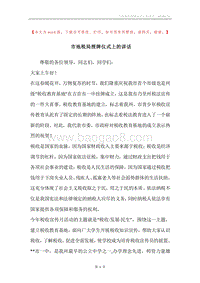 市地税局授牌仪式上的讲话.docx