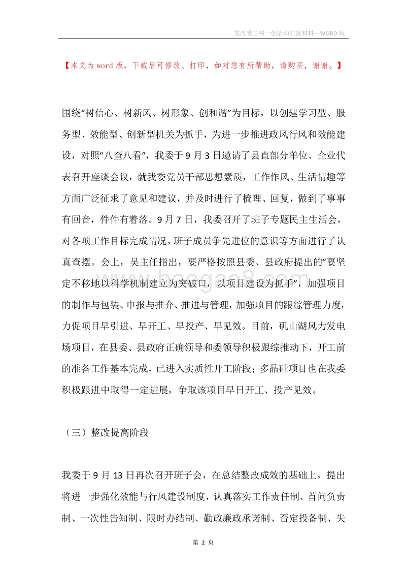 发改委三树一创活动汇报材料.docx_第2页