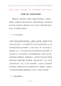发改委三树一创活动汇报材料.docx