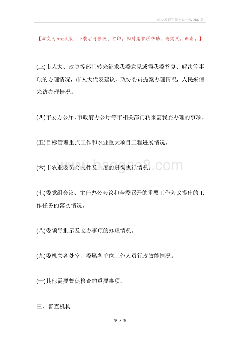 农委督查工作办法.docx_第2页