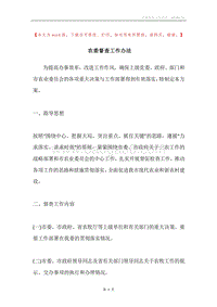 农委督查工作办法.docx