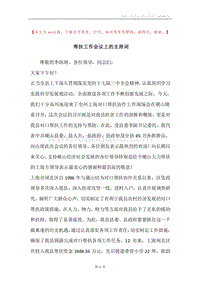 帮扶工作会议上的主持词.docx
