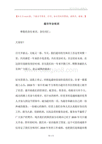 超市年会祝词.docx