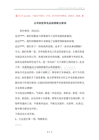 公司创优争先总结表彰主持词.docx