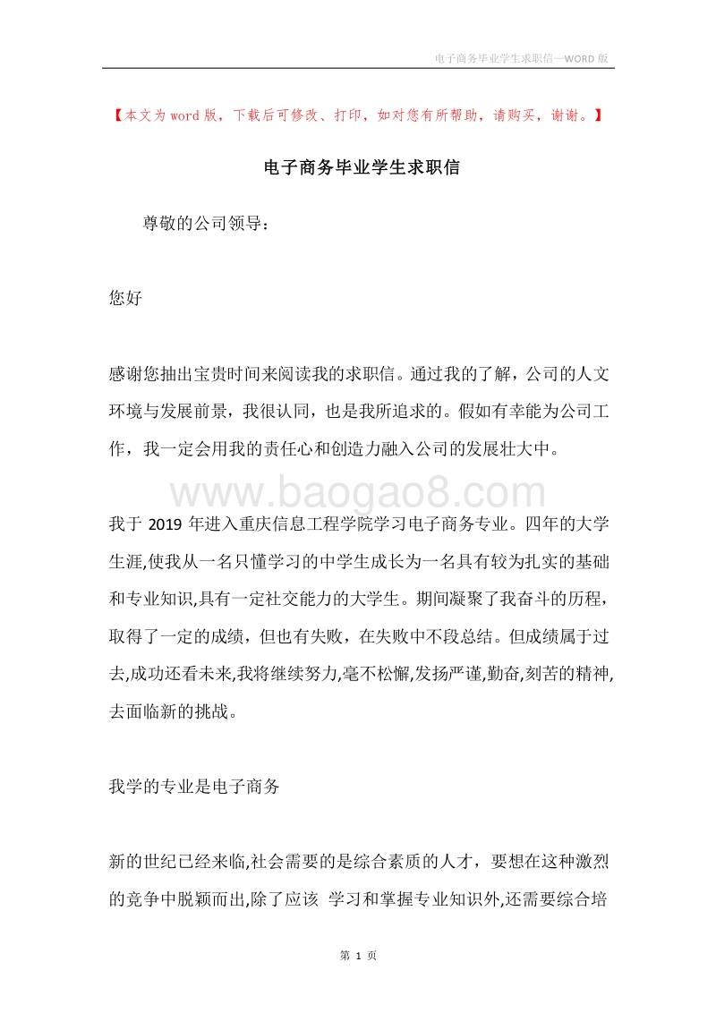 电子商务毕业学生求职信.docx_第1页