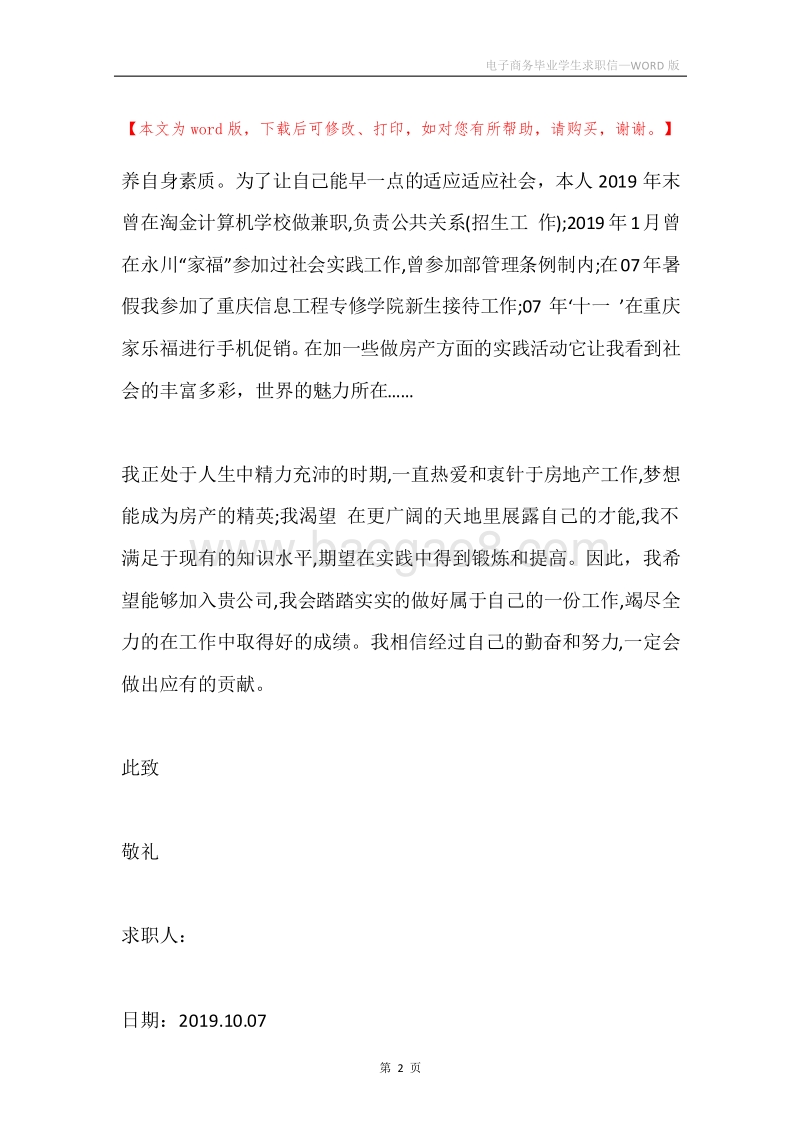 电子商务毕业学生求职信.docx_第2页