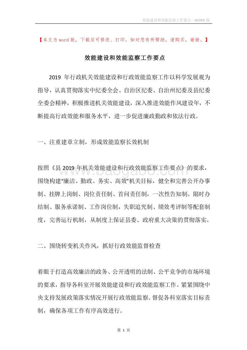 效能建设和效能监察工作要点.docx_第1页