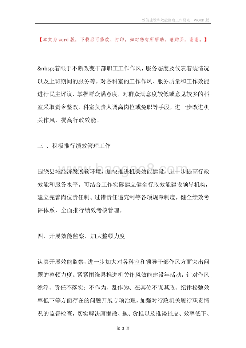 效能建设和效能监察工作要点.docx_第2页