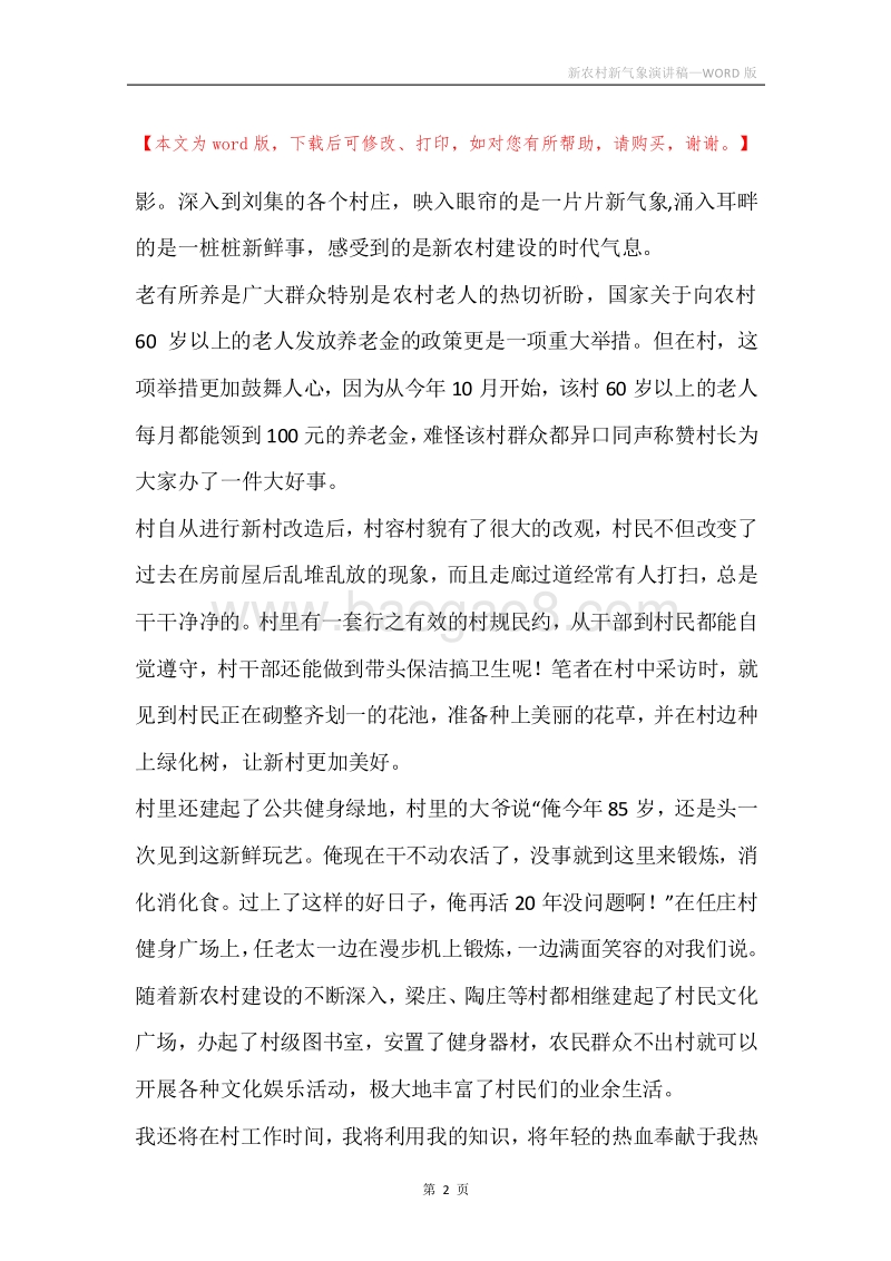 新农村新气象演讲稿.docx_第2页
