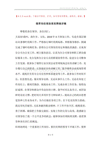 烟草局经理助理竞聘演讲稿.docx