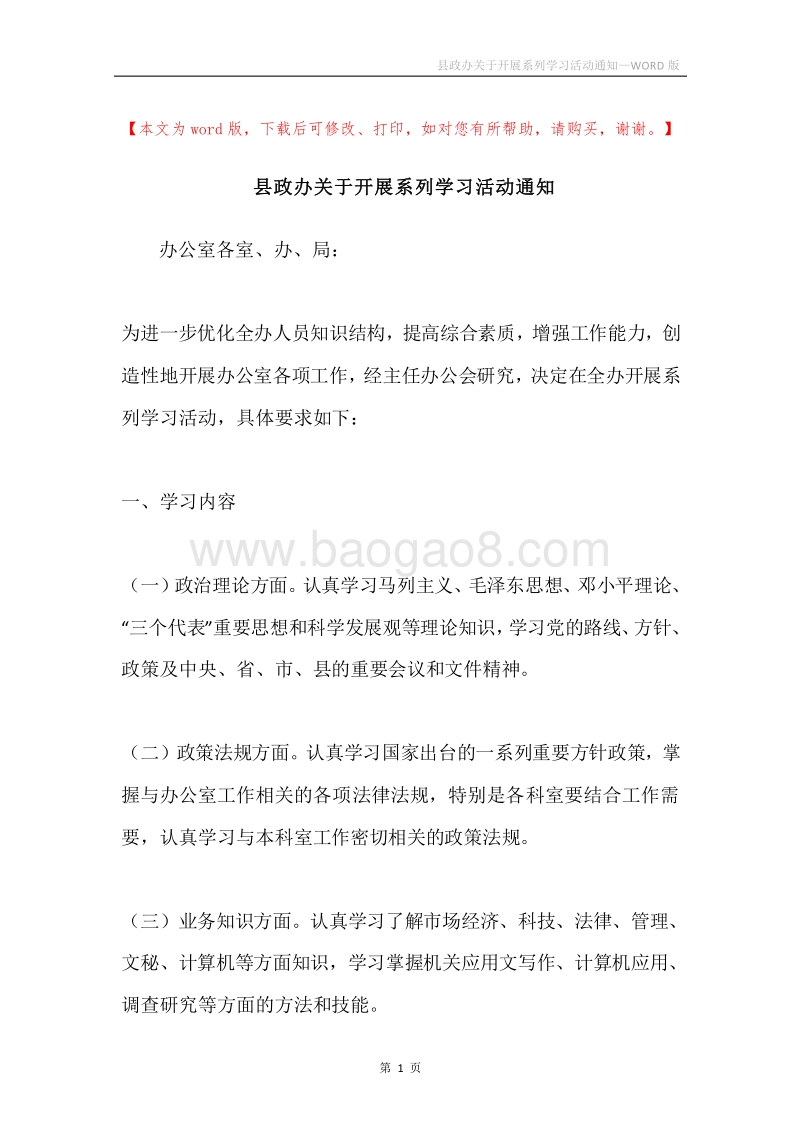 县政办关于开展系列学习活动通知.docx_第1页