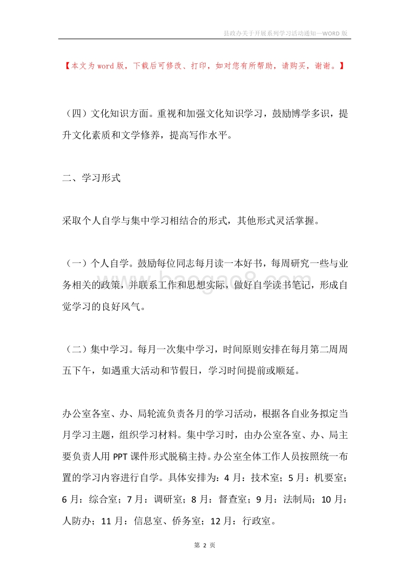 县政办关于开展系列学习活动通知.docx_第2页