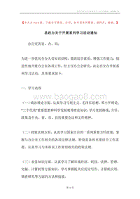 县政办关于开展系列学习活动通知.docx