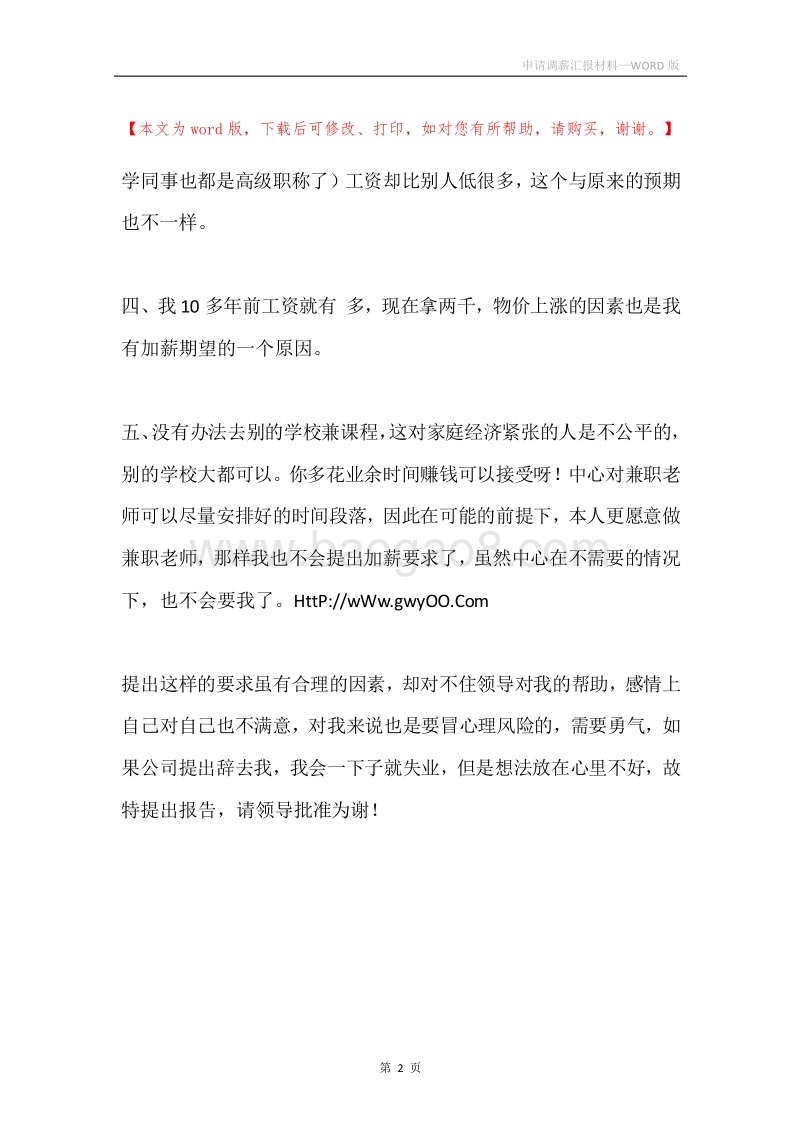 申请调薪汇报材料.docx_第2页