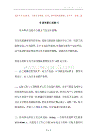 申请调薪汇报材料.docx