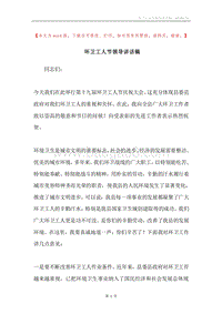 环卫工人节领导讲话稿.docx