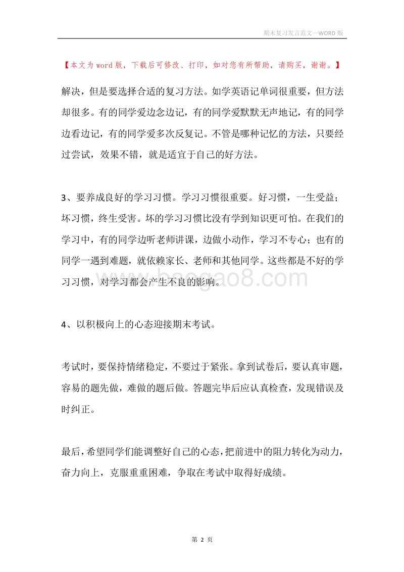 期末复习发言范文.docx_第2页