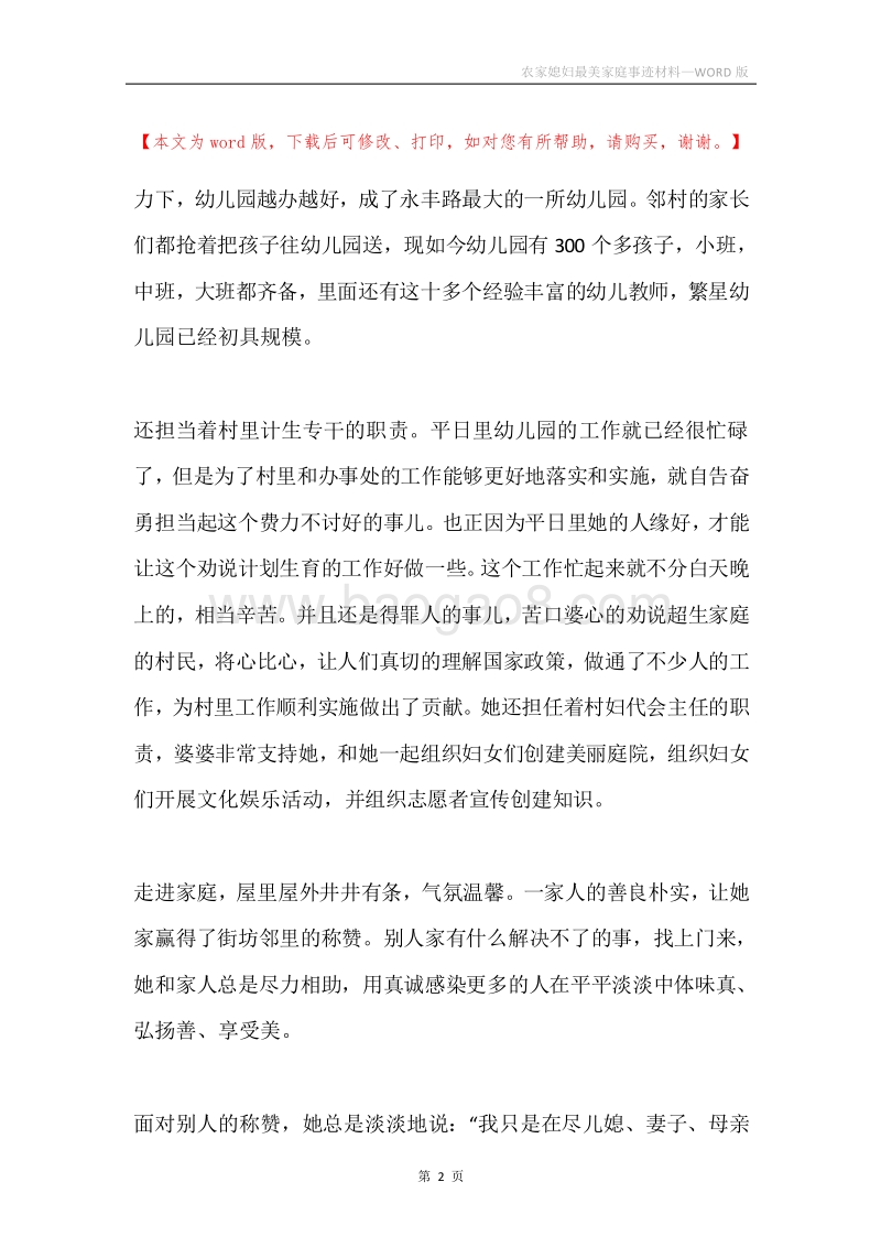 农家媳妇最美家庭事迹材料.docx_第2页