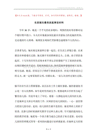 农家媳妇最美家庭事迹材料.docx