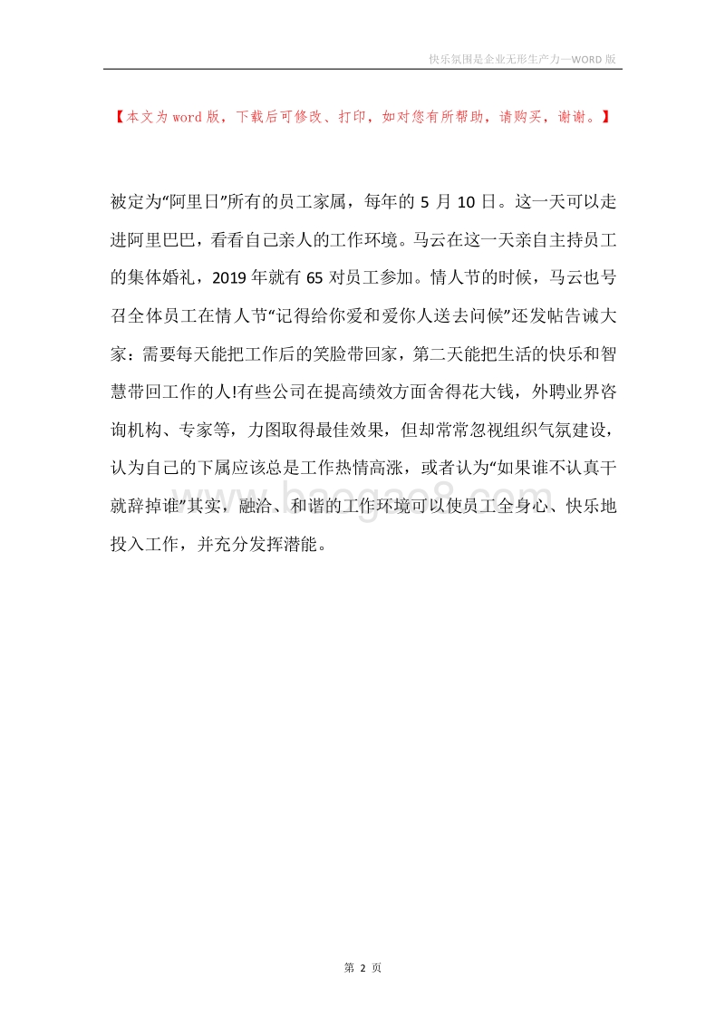 快乐氛围是企业无形生产力.docx_第2页