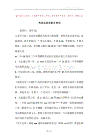考试总结表彰主持词.docx