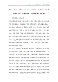 学院第一届二次教代会暨工会会员代表大会闭幕词.docx