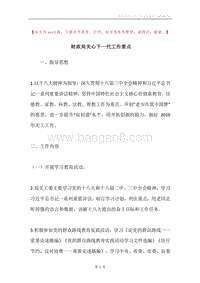 财政局关心下一代工作要点.docx