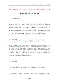 科技局依法治理工作实施意见.docx