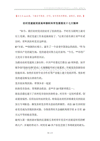 农村党建做到家高举旗帜科学发展落实十七大精神.docx
