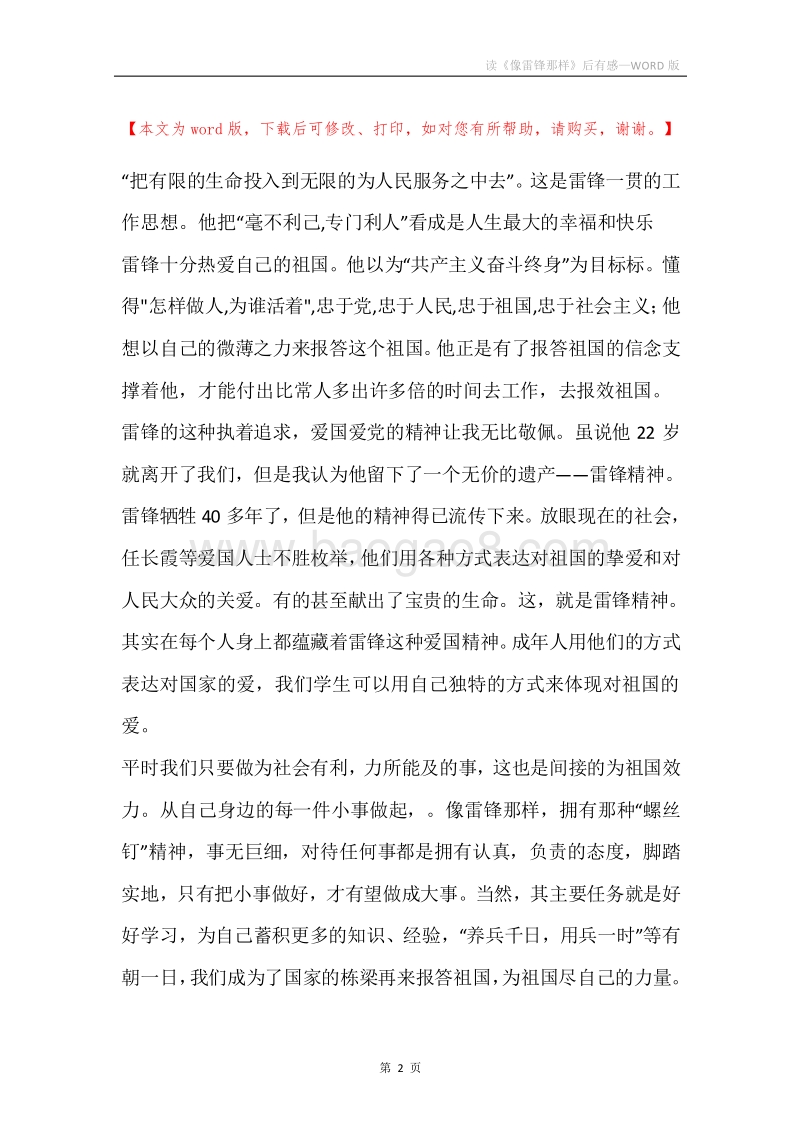 读《像雷锋那样》后有感.docx_第2页