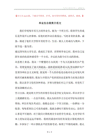 毕业生自我简介范文.docx